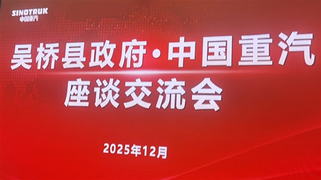 山东润翔投资有限公司崔文刚和河北吴桥县崔县长一行参观中国重汽集团洽谈合作项目